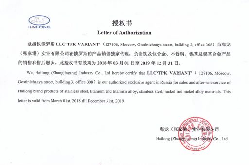 дилерское соглашение завод Hailong - ТПК Вариант